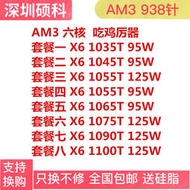 AMD X6 1055T 1035T 1065T 1045T 1075T 1090T 1100T 羿龍AM3CPU
