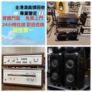 免費上門 現金交收：二手擴音喇叭 音響HIFI Linn莲 Soulution 登峰 Metronome Diapason 歌剧之声 Mcintosh麦景图 Burmester 柏林之声 Sonus 