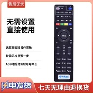 China Telecom universal remote control for set-top boxes ITV Tianyi High-Definition Broadband Teleco