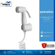 DONMARK Bidet Spray Set With 2 Meter Retractable Hose White Model DM-810
