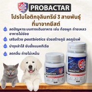 Probactar โปรไบโอติกจากยีสต์สำหรับสุนัขและแมว บำรุงทางเดินอาหาร