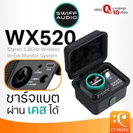 Swiff Audio WX520 Stereo 5.8GHz Wireless In-Ear Monitor System / WX520R Receiver | ไวร์เลส อินเอียร์