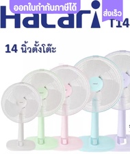 พัดลมตั้งโต๊ะ 14 นิ้ว HATARI T14M1 เพิ่มความเย็น ดับความร้อนด้วยพัดลมตั้งโต๊ะคุณภาพจาก HATARI รุ่น T