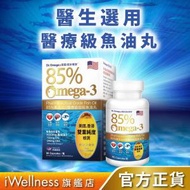 Dr.Omega - 85% Omega 3【醫療級魚油丸】5倍護心 | 90粒裝