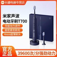 小米米家聲波電動牙刷T700家用智能防水快充電式軟毛男女生成人