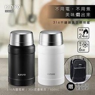 KINYO 耐嘉 KIM-48 316不鏽鋼真空燜燒罐 800ml 悶燒罐 不銹鋼 悶燒壺 食物罐 燜燒杯 悶燒鍋 保溫罐 保溫杯 保冷壺 附湯匙、提袋