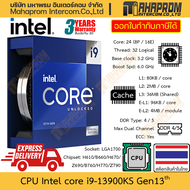 CPU core i9 Intel รหัส i9-13900KS Unlocked gen 13th LGA1700 | 24 Core (8P / 16E) Clock 3.2 - 6.0 GHz