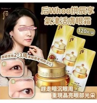 截7.10~ 約12月底 韓國 Whoo 后拱辰享氣津活膚眼霜 (1袋120片) $119/袋