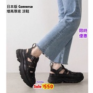 日本代購 日本版 Cons Converse 超厚底 羅馬涼鞋 SALE 朝日屋 Footstep