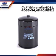 (100% Genuine) Oil Filter Engine 6d31 4d33-34 4m40 FB511