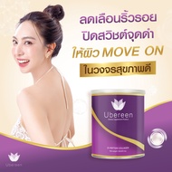 คอลลาเจนที่มีวิตามินซีกลูต้าUbereen 1คอลลาเจนเกรดpremuimมาตรฐานยุโรป ผิวสวยได้ไม่ต้องรอชาติหน้าจัดส่