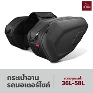 กระเป๋าอานรถมอเตอร์ไซค์ มีแผ่นรองกระเป๋า Motorcycle Saddle Bags กระเป๋าข้างรถ ใส่ของได้เยอะ