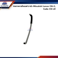 (100% Genuine) Breathing Tube On Valve Cap/Mitsubishi Lancer CK4-5 Cedia CS5