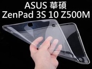 【小明】清水套 保護套 ASUS 華碩 Z500M ZenPad 3S 10 Z500KL 平板電腦 透明保護殼 軟殼