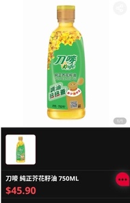 可買可換（刀嘜 純正芥花籽油 750ML）