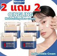 (ซื้อ 1 แถม 1 ฟรี) ครีม QINGLING กลางวันและกลางคืน Polypeptide กระชับครีมบำรุงผิวหน้า กระจ่างใส ข้อ 