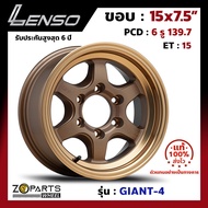 ล้อแม็ก Lenso GIANT-4 ขอบ 15x7.5 นิ้ว PCD 6X139.7 ET 15 สี CTECW