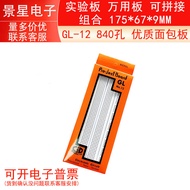 GL-12 840 Hole High-Quality Breadboard Experiment Board Universal Board Can Be Spliced Combination 1