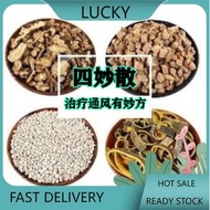 四妙散 #痛風，清热利湿 Four Marvelous Powder #Clears Heat and Promotes Diuresis