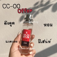 น้ำหอม CC-oo offer หอมดึงดูดลุคแบดบอย 35ml