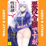 [𝐃𝐈𝐆𝐈𝐓𝐀𝐋] I May Be a Villainess, but Please Make Me Your Sex Slave • Chapter 20 • Manga • 𝗖𝗢𝗠𝗣𝗟𝗘𝗧𝗘𝗗