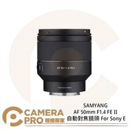 ◎相機專家◎ SAMYANG AF 50mm F1.4 FE II 自動對焦鏡頭 For Sony E 公司貨