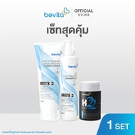 เซ็ตสุดคุ้ม ! Bevita เซ็ทลดผมร่วง! แชมพู ลดผมร่วง สูตรอ่อนโยน 1 ขวด + Bevita ครีมนวดผม 1 ขวด + วิตาม