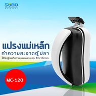 SOBO MC-60 MC-80 MC-120 MC-200 แปรงแม่เหล็ก ทำความสะอาดตู้ปลา