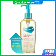 Derma B | ออยล์บำรุงผิวกาย ให้ความชุ่มชื้นทุกวัน 300 มล.