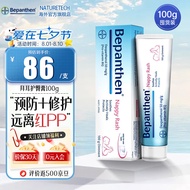 Bepanthen婴幼儿宝宝拜耳护臀膏屁屁乐膏预防缓解尿布疹 护臀膏100g【宝妈力荐】