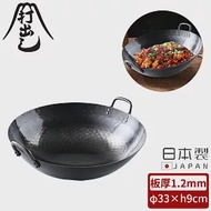 【山田工業所】日本製純鐵無塗層雙耳炒鍋/中華鍋33cm