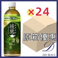 【原箱優惠】【濃茶款】日本 綾鷹無糖濃綠茶650ml×24支（4902102157247）到期日：2026年11月 減少內臟脂肪和皮下脂肪 【平行進口】 不同包裝隨機發