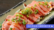 雜草家 限定｜漢方和牛特別套餐