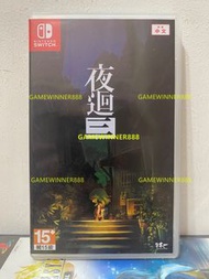 《今日快閃價》（中古二手）Switch NS遊戲 夜迴3 / 夜迴三 / 夜廻三 / 夜廻3 Yomawari 3 港版中文版 （日式 恐怖遊戲）