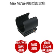 MIO M6 [M7 Series Adhesive U-Shaped Holder] M738D 772 777 797 655
