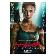 盜墓者羅拉 / Tomb Raider (2018) 美國動作冒險電影 B5 日本電影宣傳單張 DM 小海報 (導演：諾華烏泰格 Roar Uthaug，主演：艾莉西亞菲瑾德 Alicia Vikan
