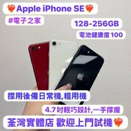 （🔥超抵㩒用Apple iPhone SE系列🔥）/Apple iPhone SE 3/超㩒用128,256GB/㩒用後備...