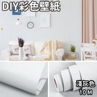 淺灰 10m 自粘亞麻布紋牆貼 PVC牆紙 客廳 臥室牆貼 壁紙