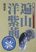 香港三部曲之2: 遍山洋紫荊