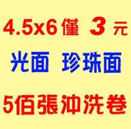 天虹沖印網-相片沖洗-沖印照片，4.5x6珍珠面或光面僅3元，500張沖洗卷