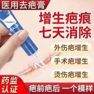 【全場免運】去疤膏疤痕修復除疤膏增生凸起軟化手術疤專用去除疙瘩淡化祛疤膏  露天市集  全台最大的網路購物市集