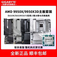 Gigabyte X870/B850M/B650M Small Carving Gaming Carving Ice Carving 9950X 9950X3D Motherboard CPU Set