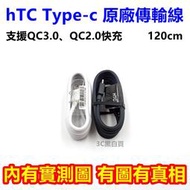 hTC Type-C 原廠傳輸線 支援 QC3.0 QC2.0 快充 U11+ 10 evo U Ultra Play