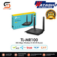 เราเตอร์ 4G Router TP-LINK (TL-MR100) Wireless N300