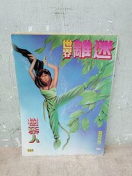 80年.漫画书(世界离迷)第137期有林子祥.张国荣.谭咏麟.海报