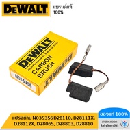 แปรงถ่าน DEWALT N035356 D28110 D28111X D28112X D28065 D28803 D28810