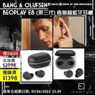 Bang & Olufsen Beoplay E8 (第三代) 真無線藍牙耳機