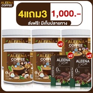 ส่งฟรี ของแท้ ALEENA COFFEE กาแฟอะลีน่า กาแฟ บำรุงกระดูก บำรุงสายตา บำรุงข้อ บำรุงเข่า กาแฟเพื่อสุขภ