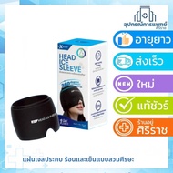 Exeter Head Ice Sleeve Cold Compress Gel Type 600g.