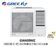 格力 - GWA09MZ GREE格力 1匹 G-Panel黑鑽淨冷窗口式冷氣機 (原裝行貨)